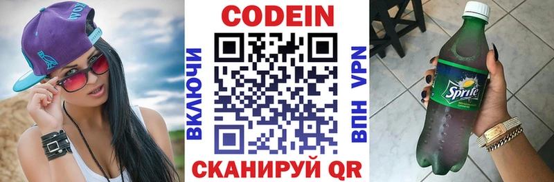 Кодеин напиток Lean (лин)  Будённовск 